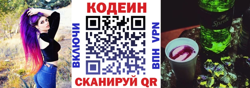 Кодеин Purple Drank  сколько стоит  Кирово-Чепецк 